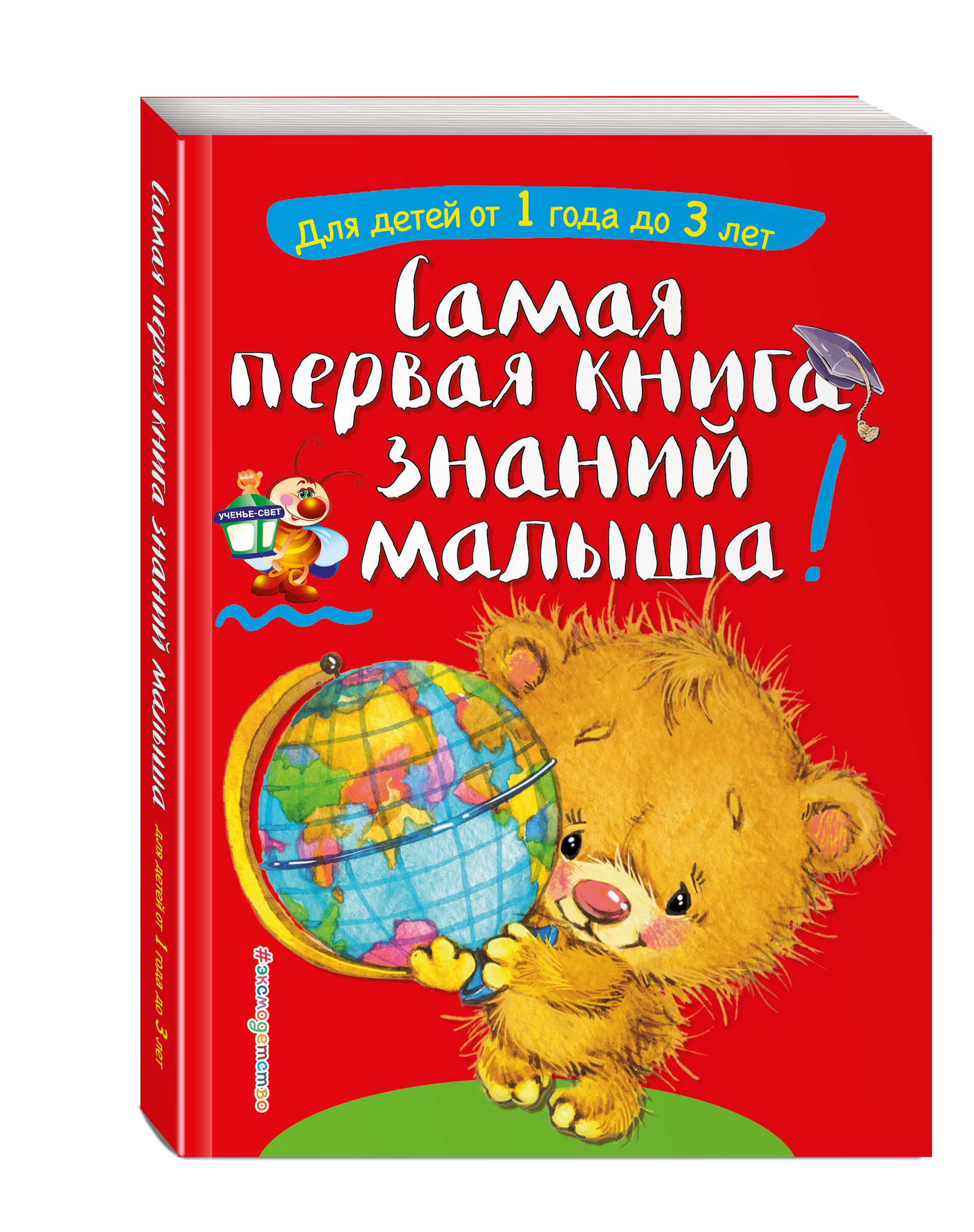 Категория «Первые книги малыша, развитие ребенка » – Книжный интернет-магазин detishmidta.ru Polaris