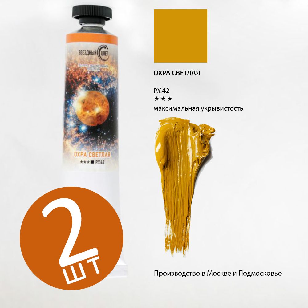 Охра магазин. Гуашь старый мастер охра. Охра магазин. Акрил деколор 100 мл желтый. Охра магазин.