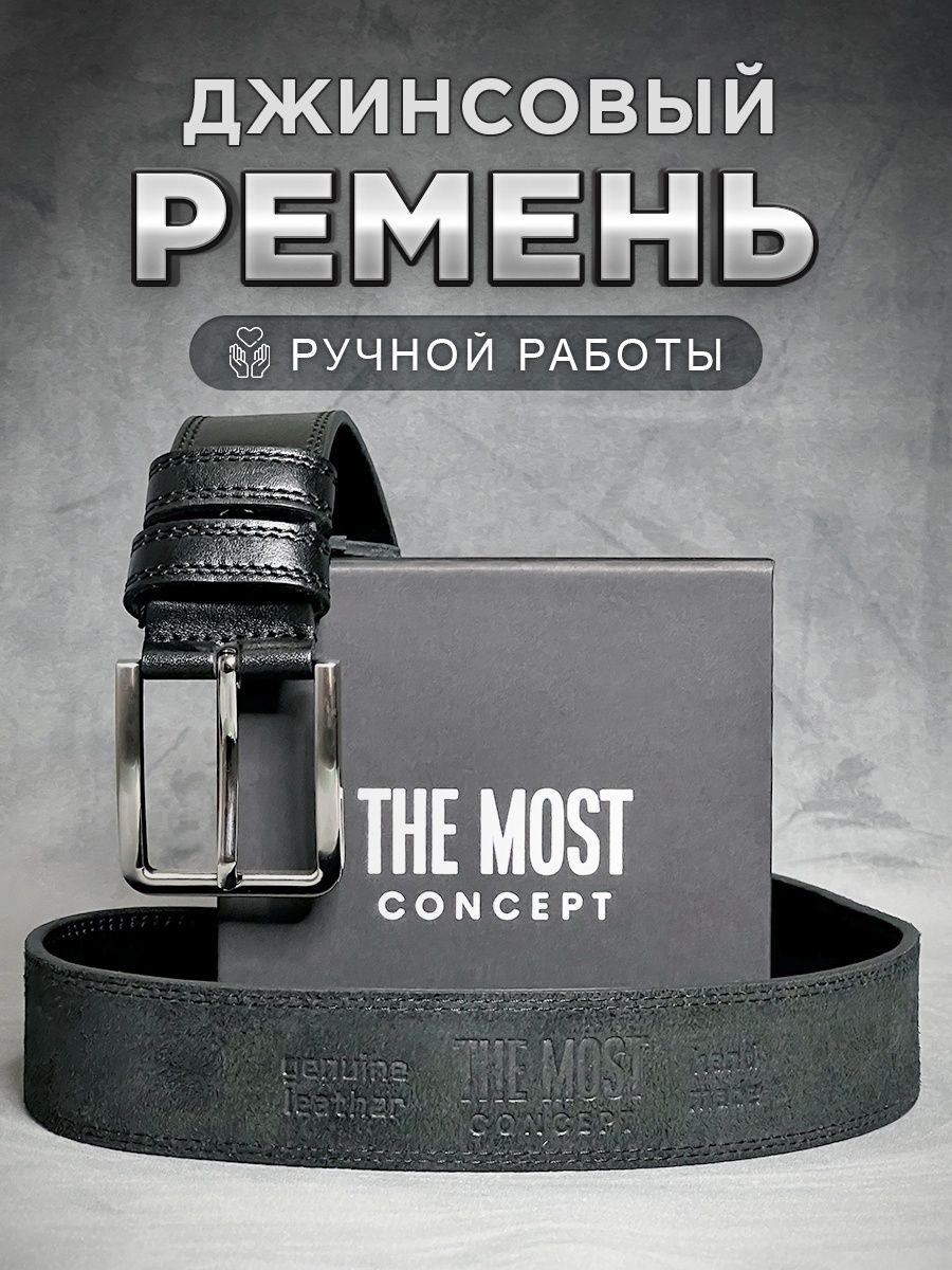 THEMOSTCONCEPTРеменьСтиль