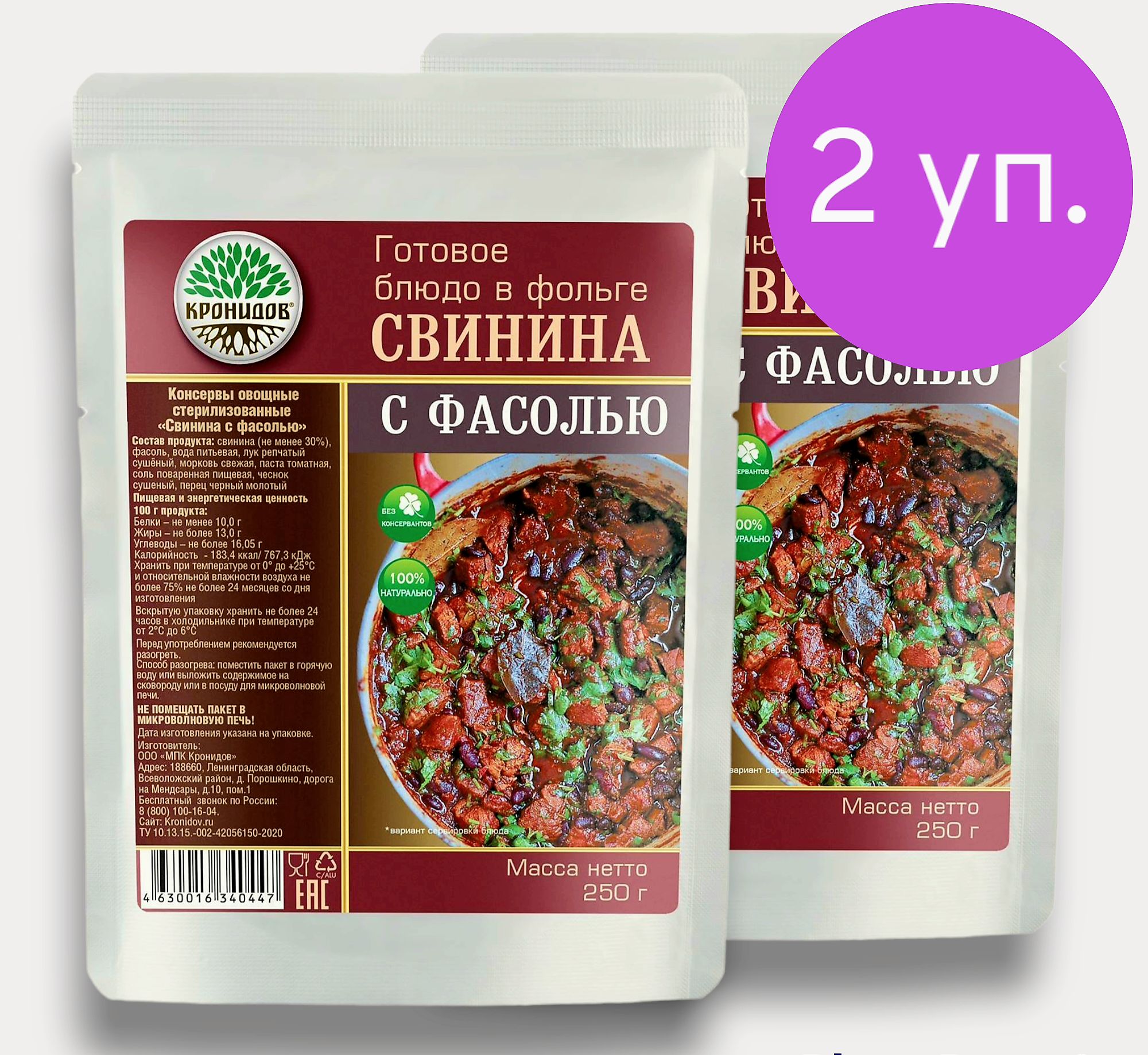 Свинина с Фасолью 2*250г. 