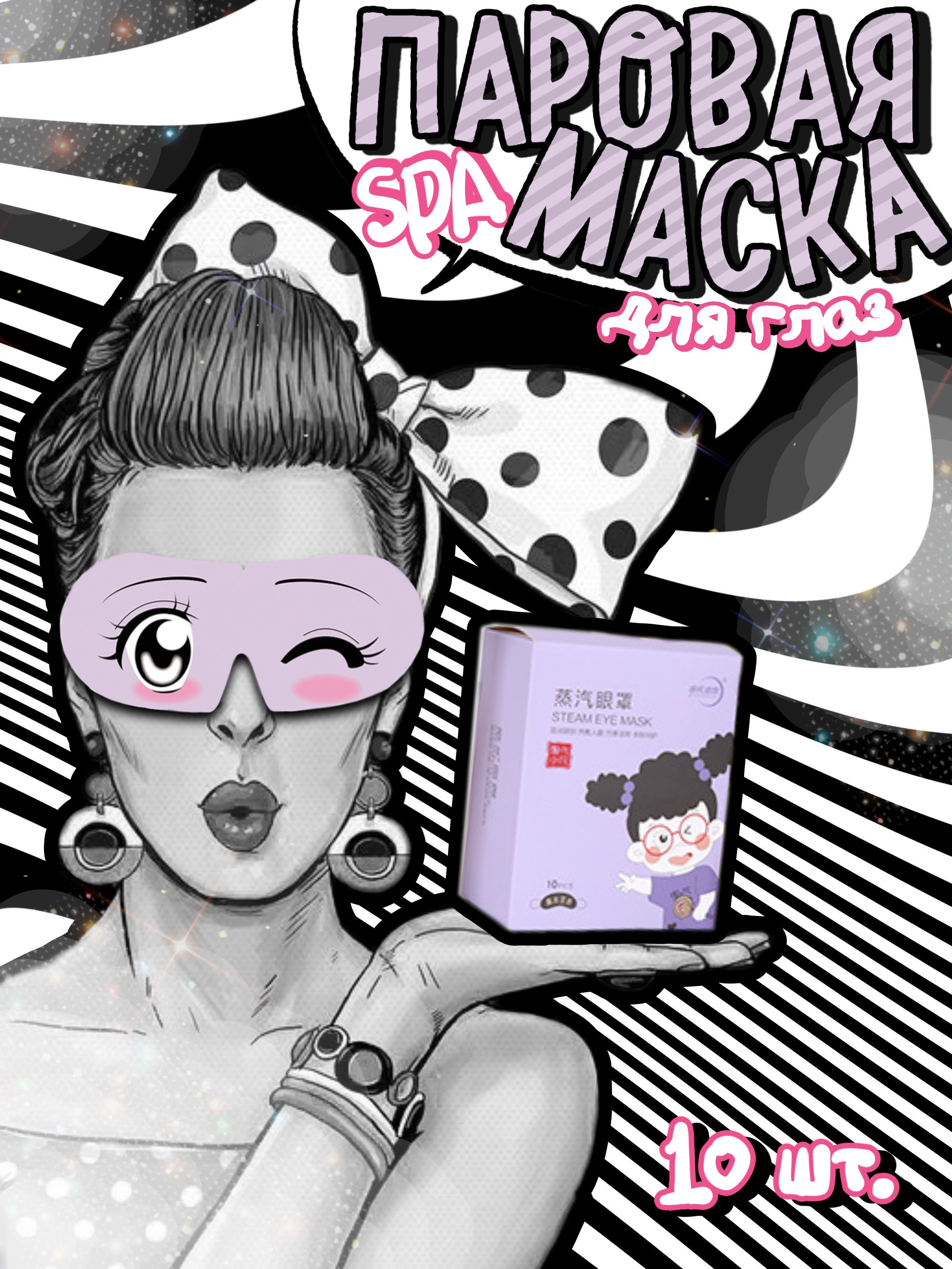 паровая маска панда hot compress steam mask siayzu raioceu фото 90