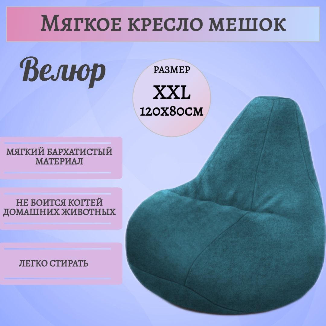 Сколько весит кресло мешок