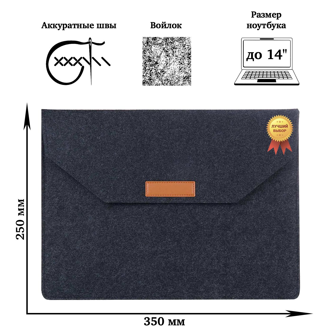 Универсальный войлочный чехол конверт для ноутбука до 14 дюймов. Цвет: чёрный