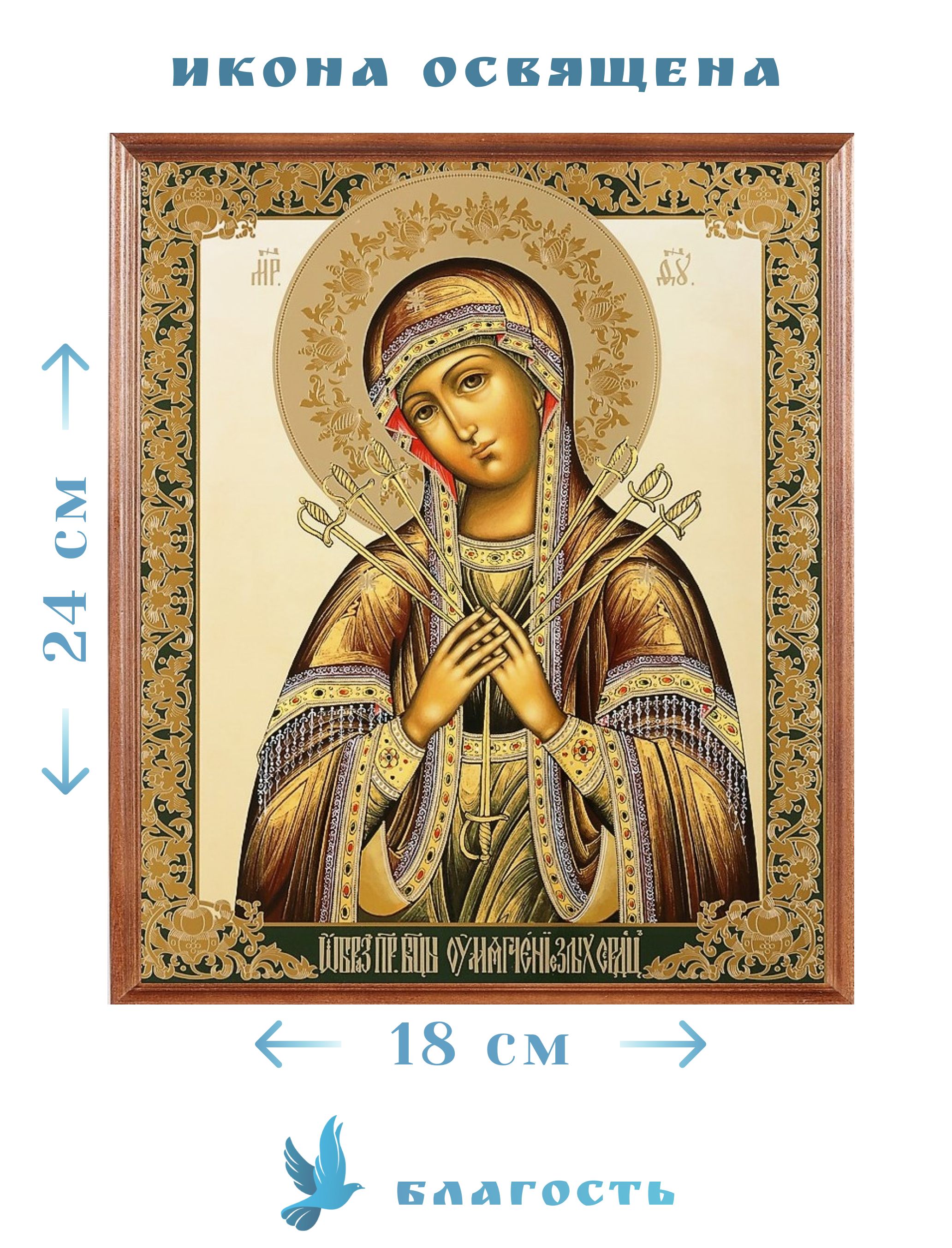 Икона богородицы умягчение злых сердец. Икона богородицы умягчение злых сердец. Умягчение злых сердец картина. Икона умягчение всех сердец. Икона пресвятой богородицы симеоново проречение.