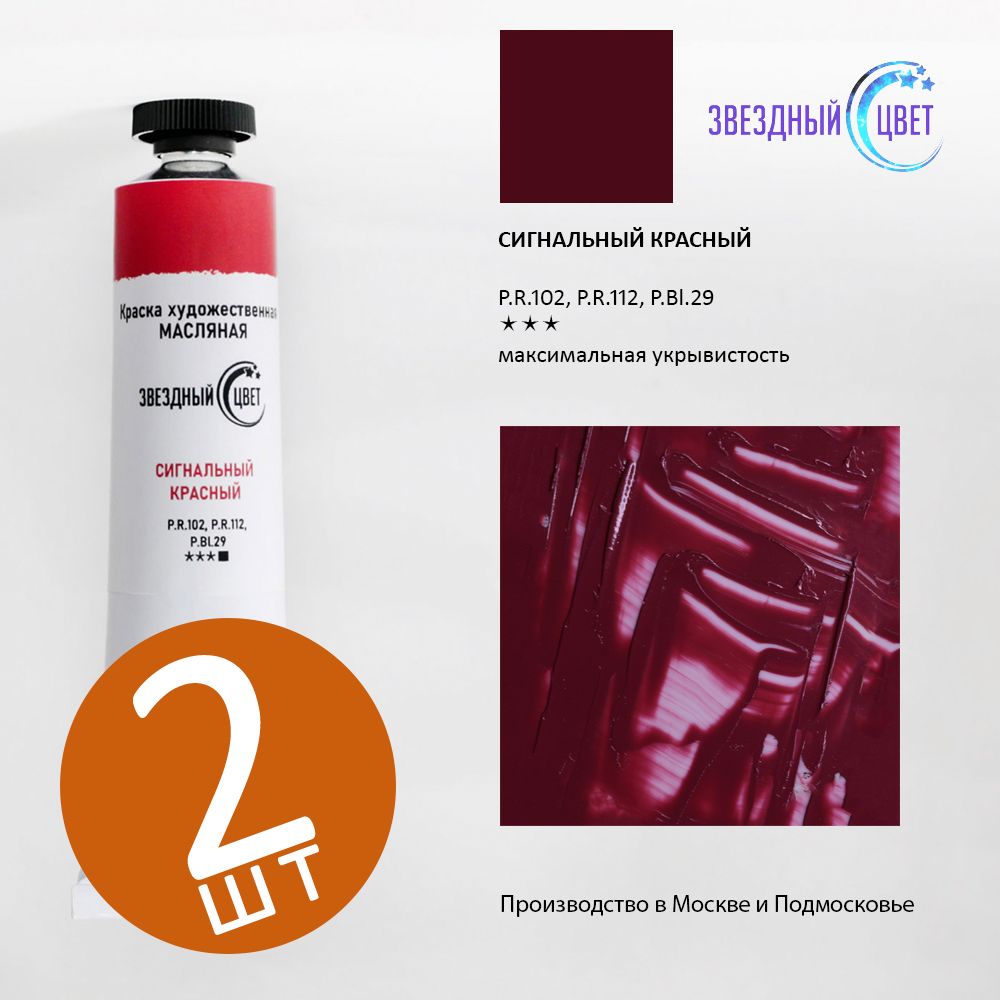 Звездный цвет масляные. Светло кобальтовая краска. Глауконит краска. Виридоновая зеленая цвет. Железная лазурь пигмент.
