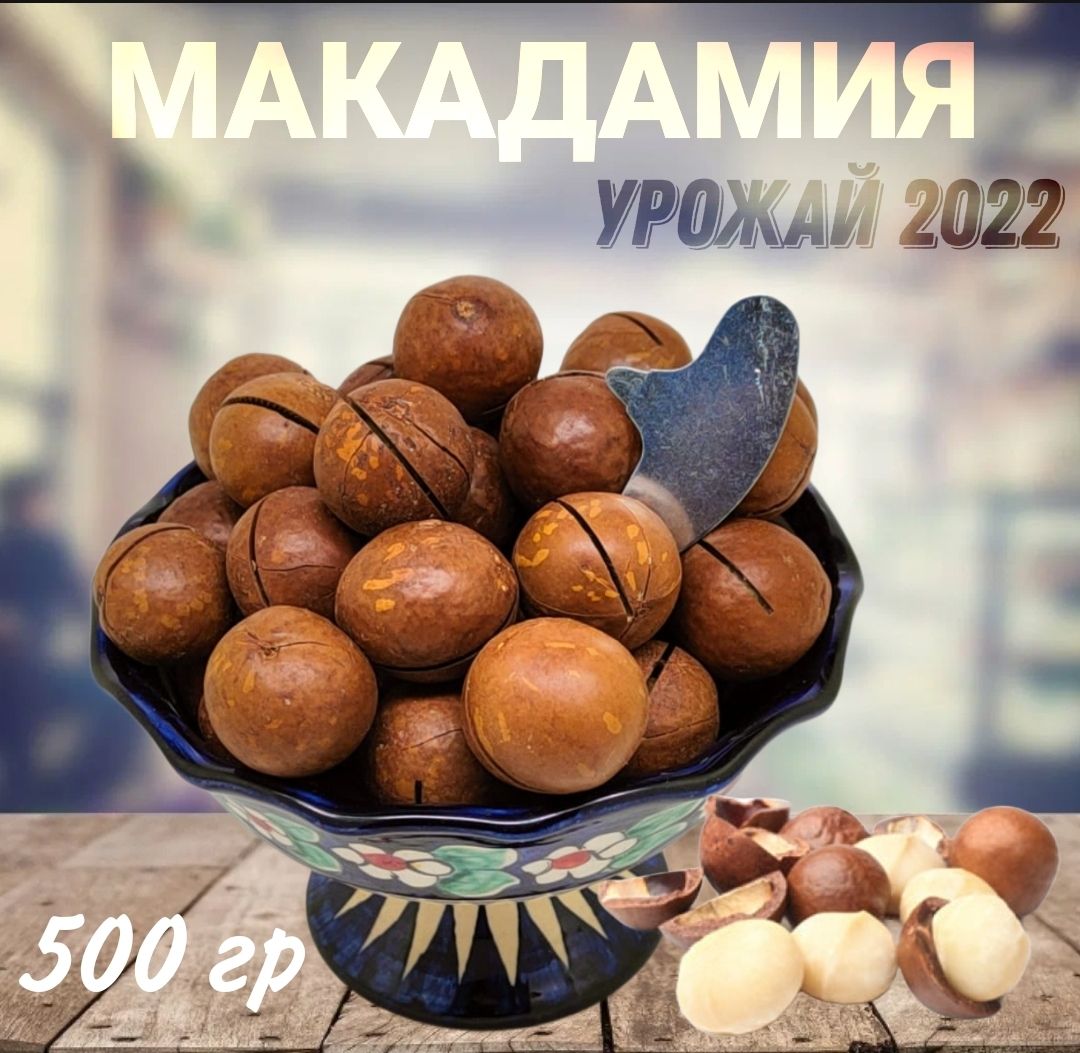 Макадамия и пекан