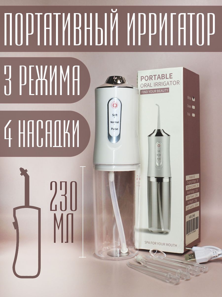 Ирригатор для полости рта портативный, 3 режима, белый