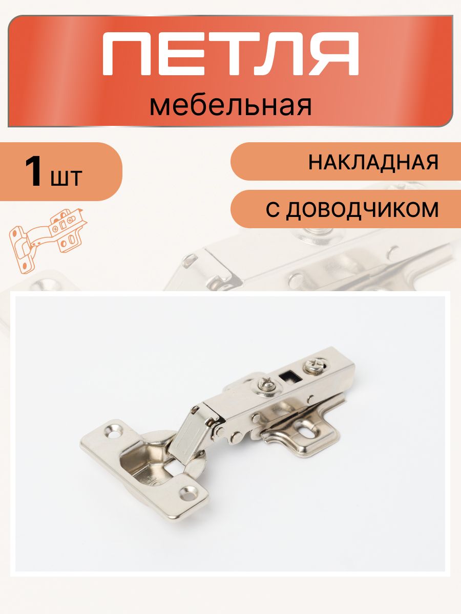 Петля мебельная накладная h301a02