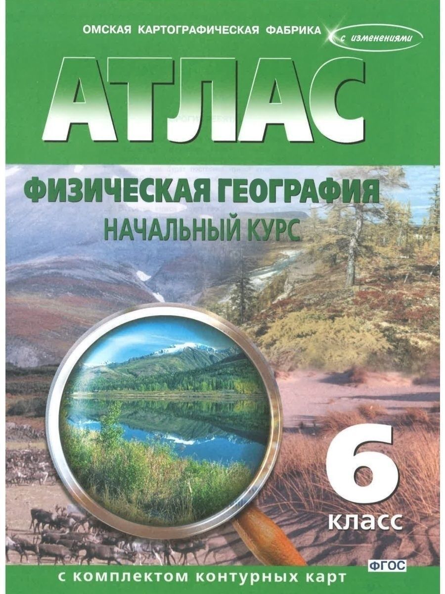 Карта атлас 6 класс