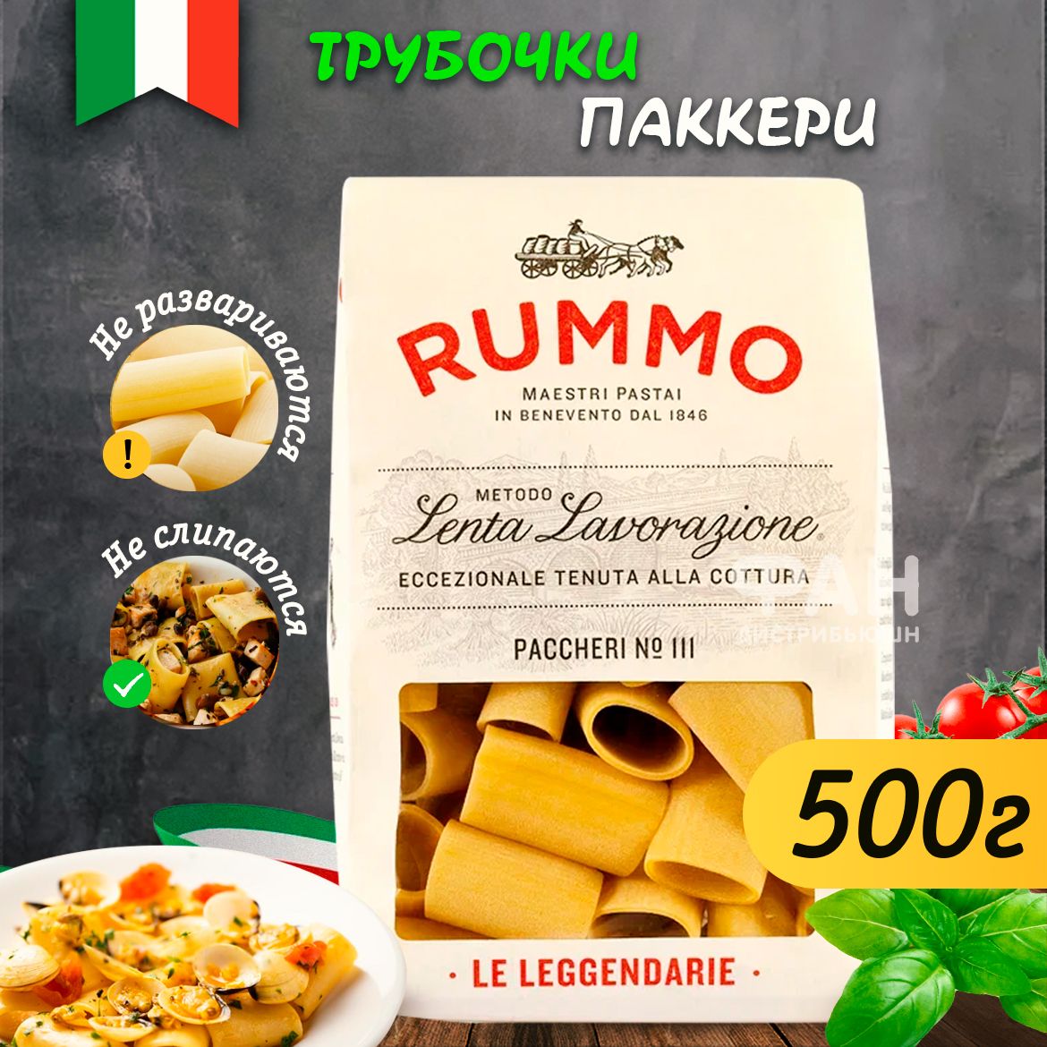 Макароны, Rummo Paccheri, Паккери, из твердых сортов пшеницы, №111, Италия,  500г - купить с доставкой по выгодным ценам в интернет-магазине OZON  (185644399)