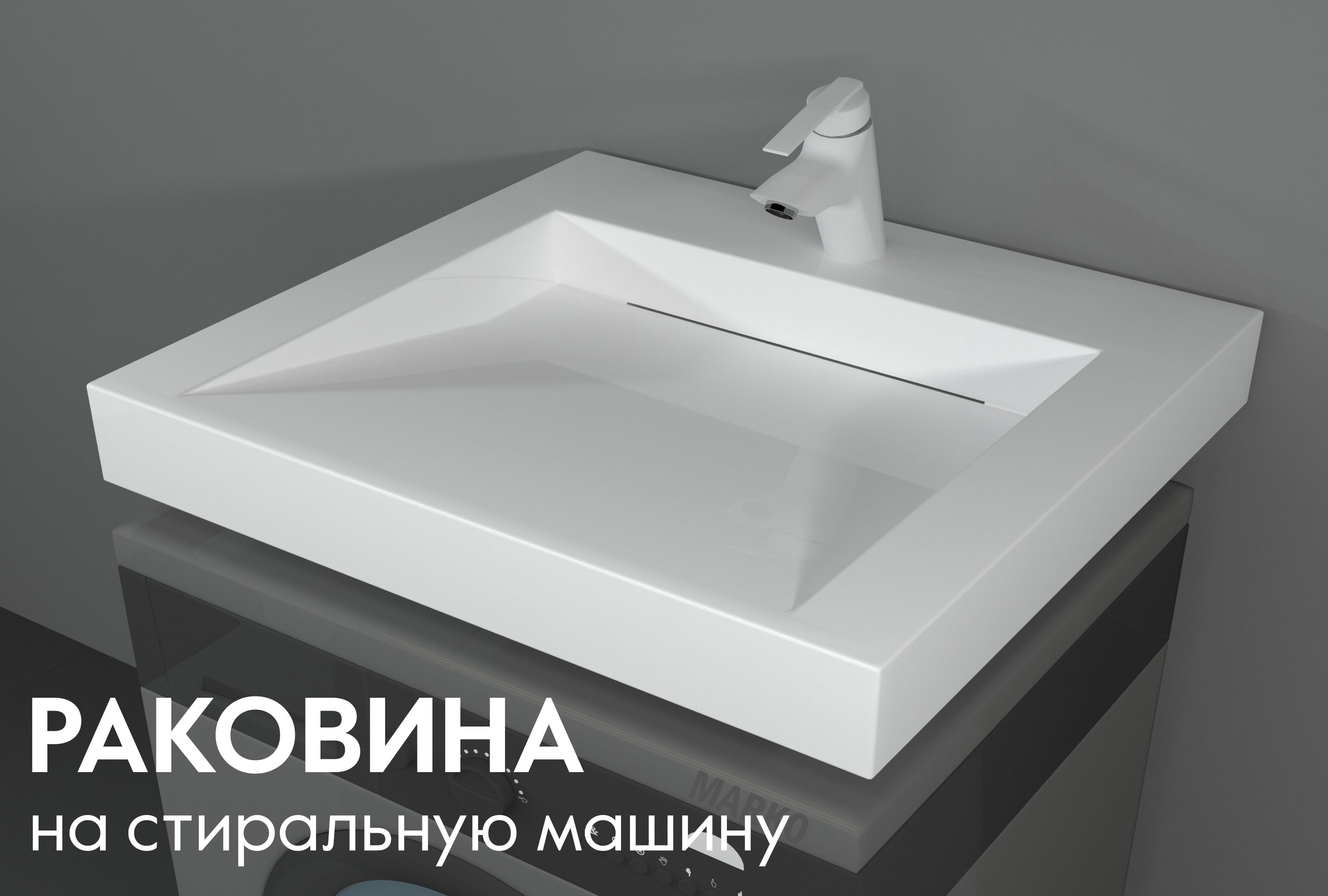 Пластиковая раковина над стиральной машиной 60 фото - Floor39.ru