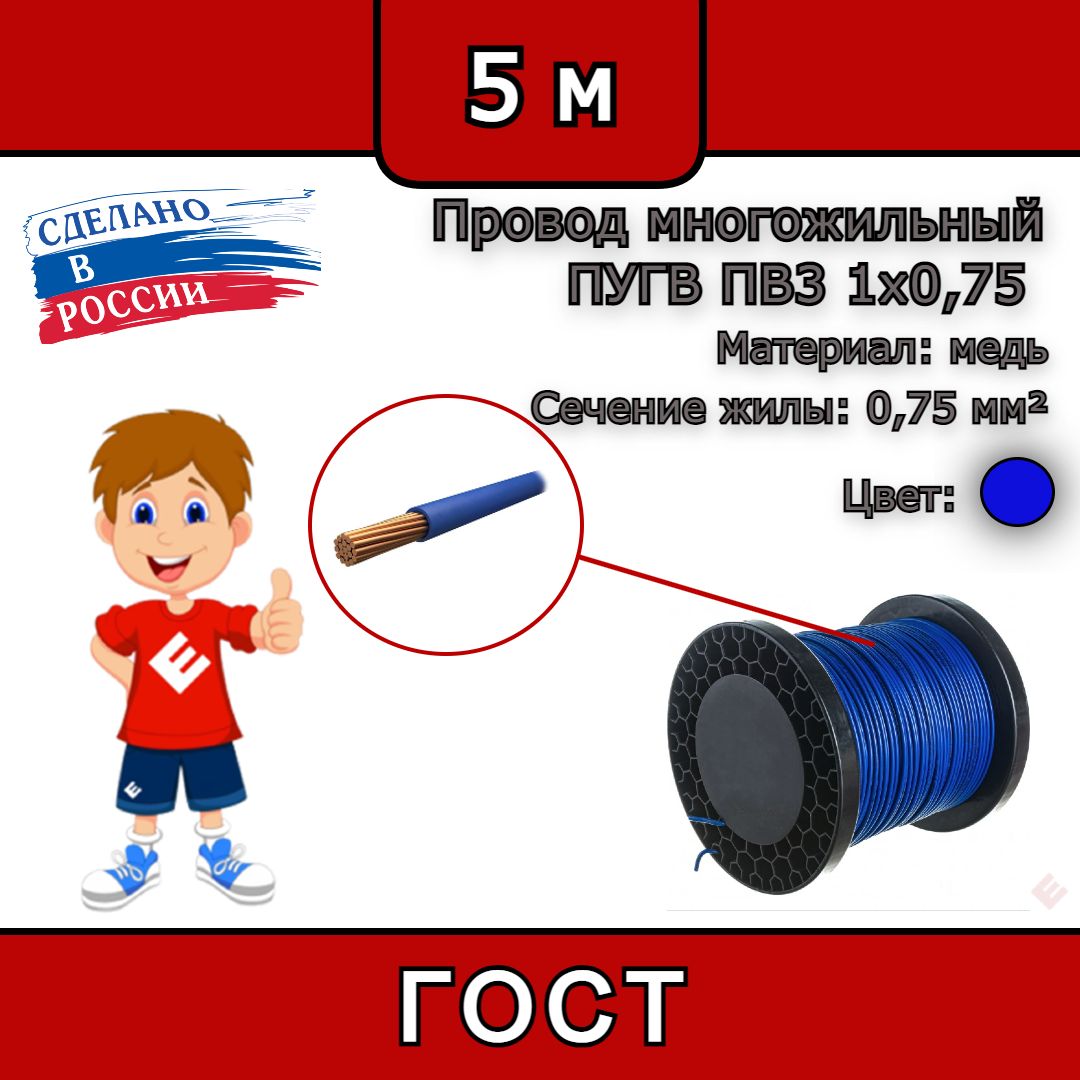 Провод Пугв 1Х0.75 купить на OZON по низкой цене
