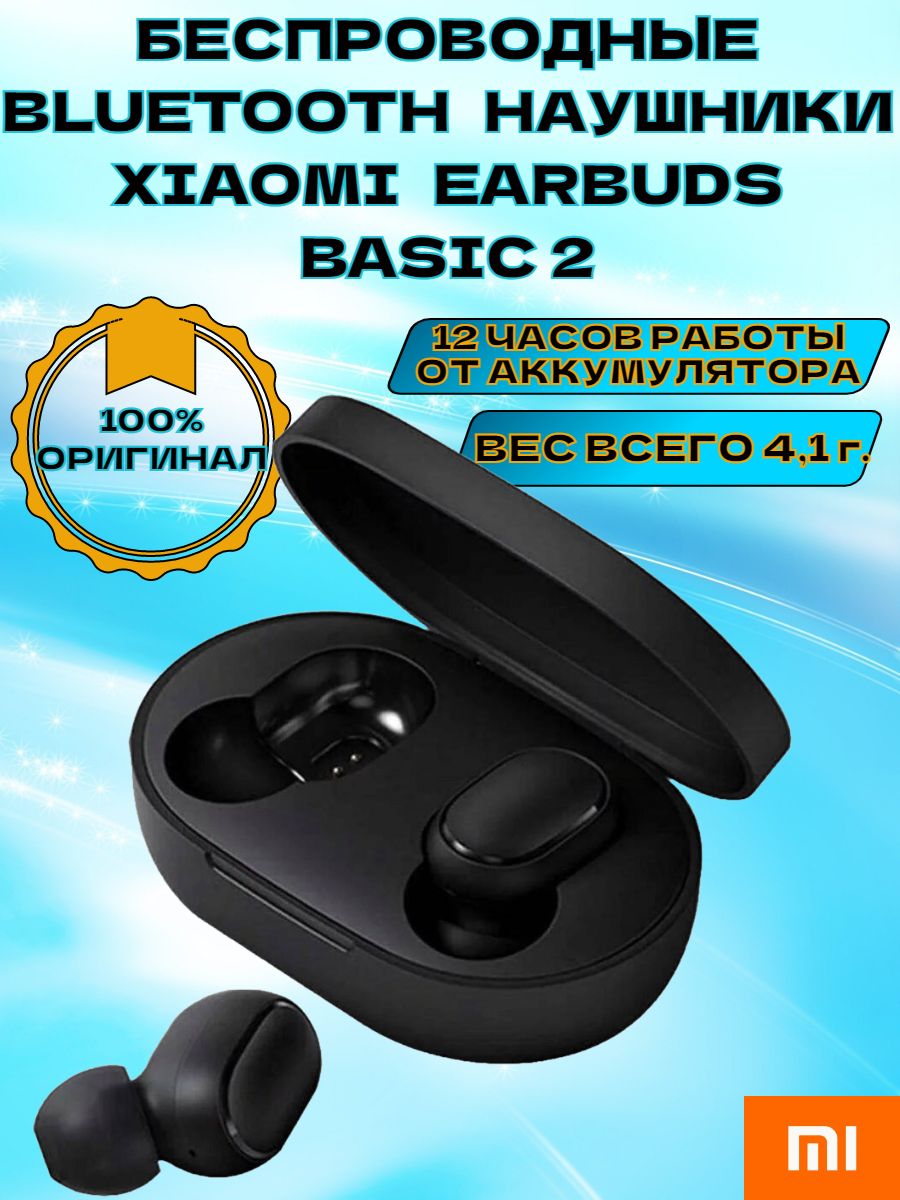 Купить Earbuds Xiaomi Спб