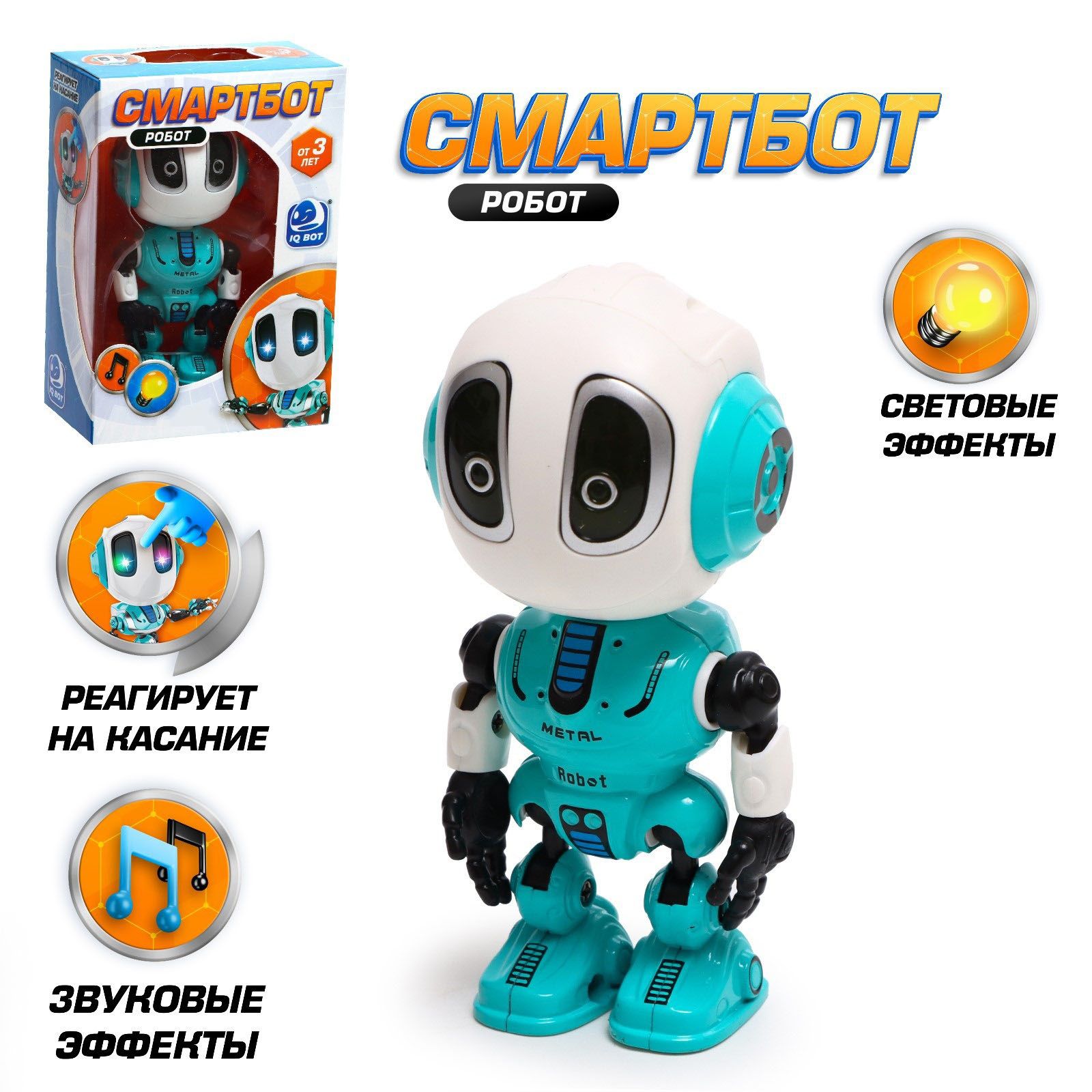 Робот игрушка IQ BOT 