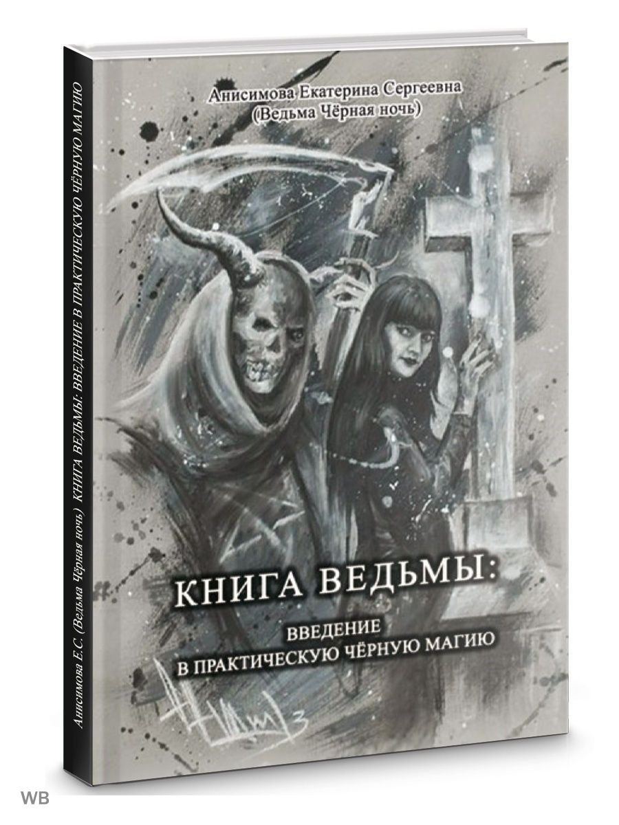 Книги про черную магию