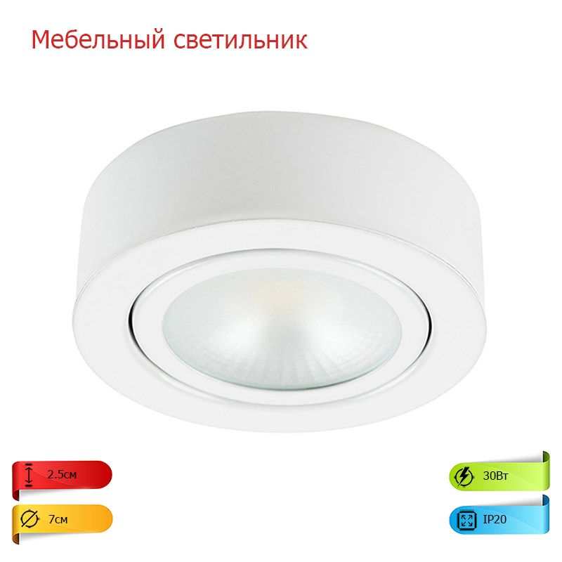 Светильник lightstar мебельный светильник mobiled 003451