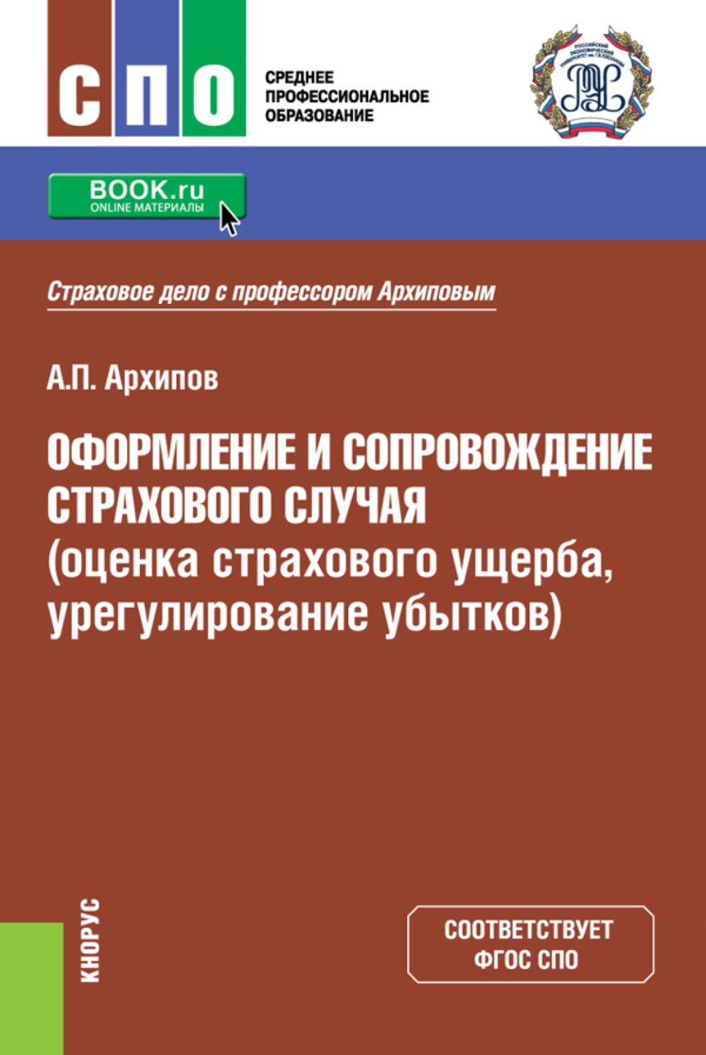 Страхование отдел урегулирования убытков