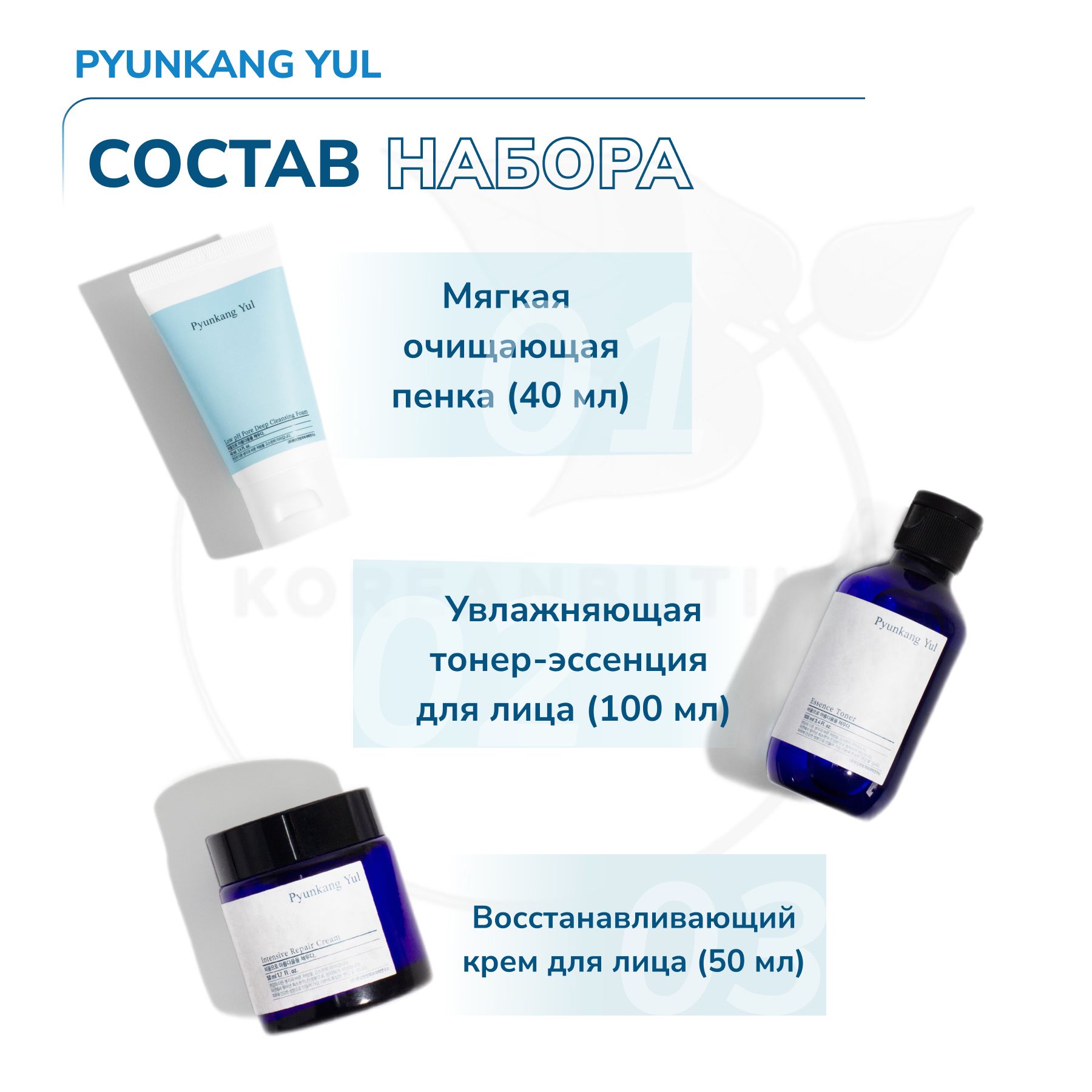 Pyunkang yul intensive repair cream