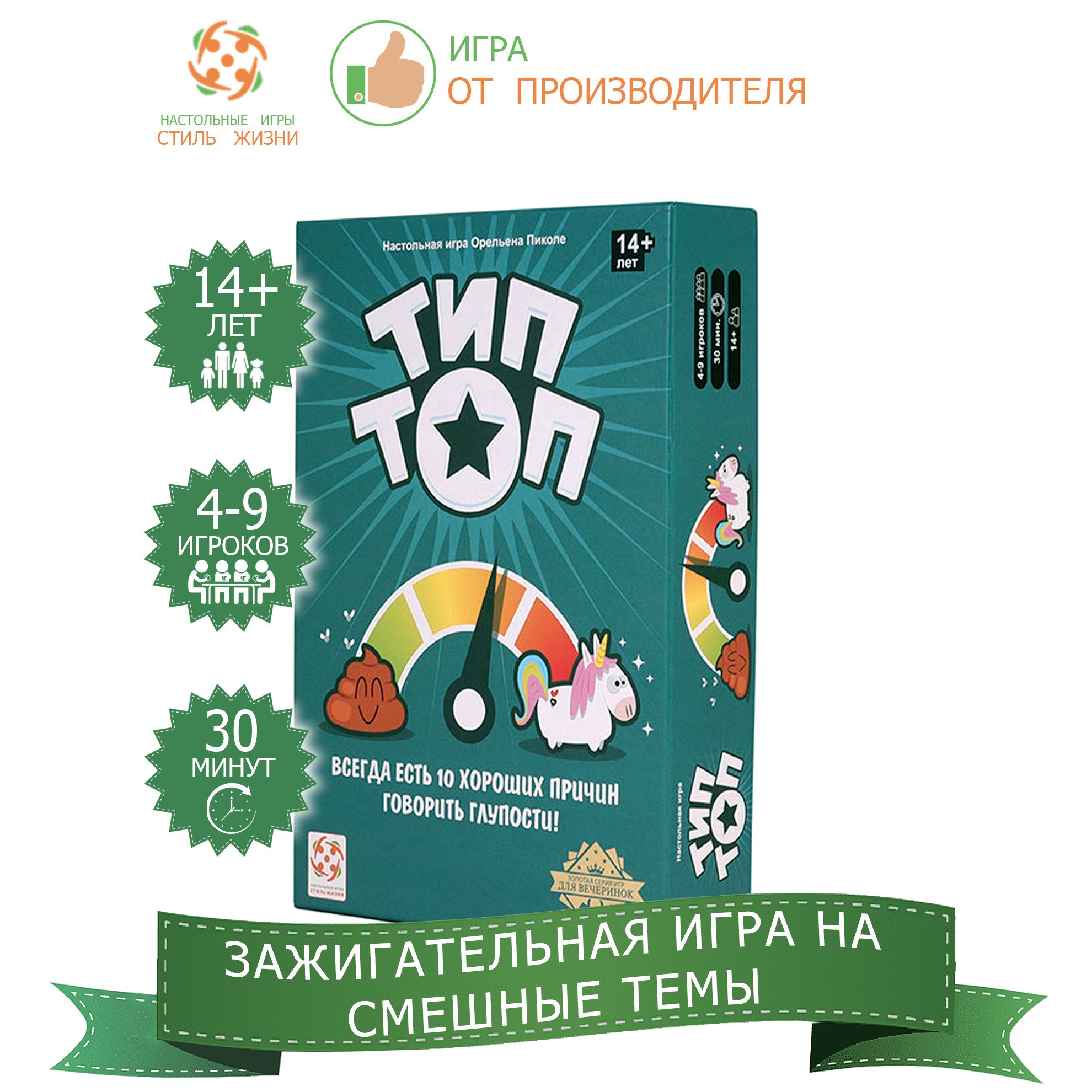 Тип Топ Настольная Игра – купить настольные игры на OZON