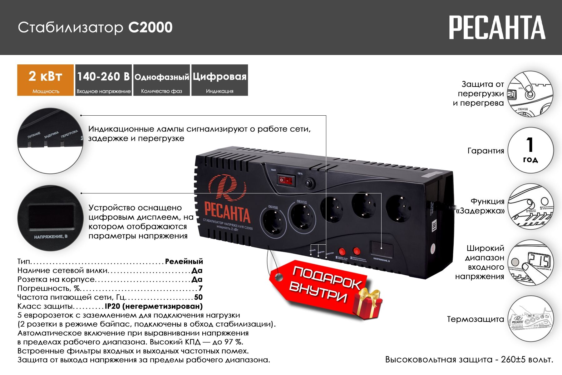 Ресанта с2000. Стабилизатор Ресанта с2000. Ресанта стабилизатор с 2000 63/6/34. Ресанта с2000 характеристики. Стабилизатор инверторного типа Ресанта.