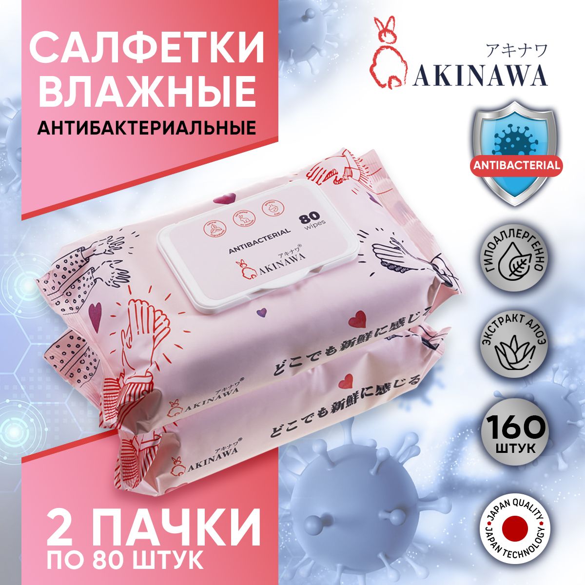 AKINAWA Влажные салфетки 80 шт