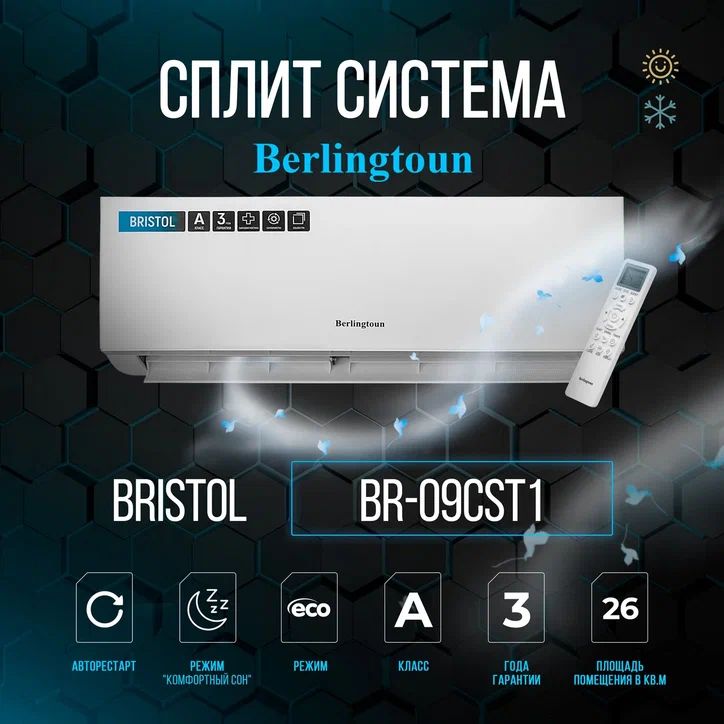 Berlingtoun br 12cst1. Berlingtoun br-07cst1/in/br-07cst1/out Bristol. Сплит-система Berlingtoun br-07cst1. Сплит-система Berlingtoun br-09cst1/in/br-09cst1/out Bristol.