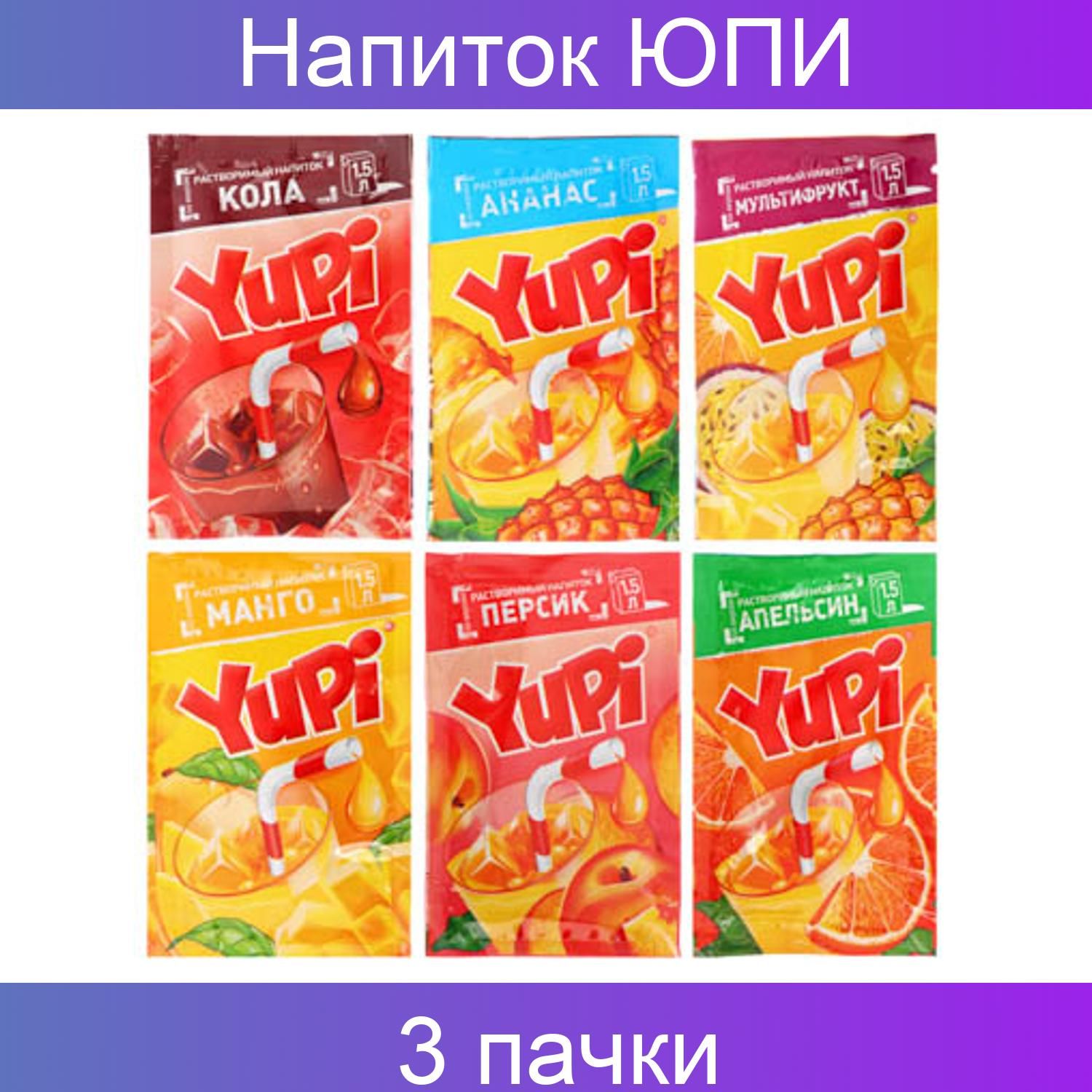 Юпи