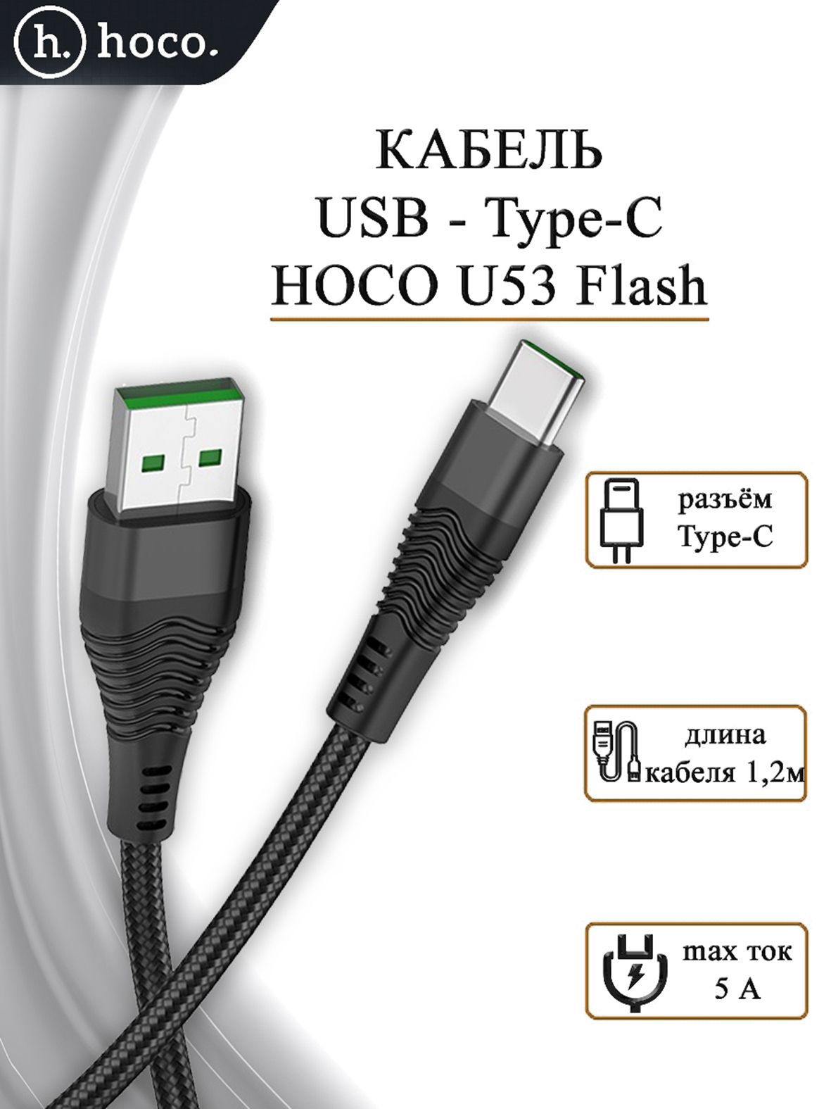 Flash кабель. Кабель USB - Type-c Hoco u79 admirable Smart. USB Cable Type-c Hoco u79 admirable. Hoco u114 Multifunction.
