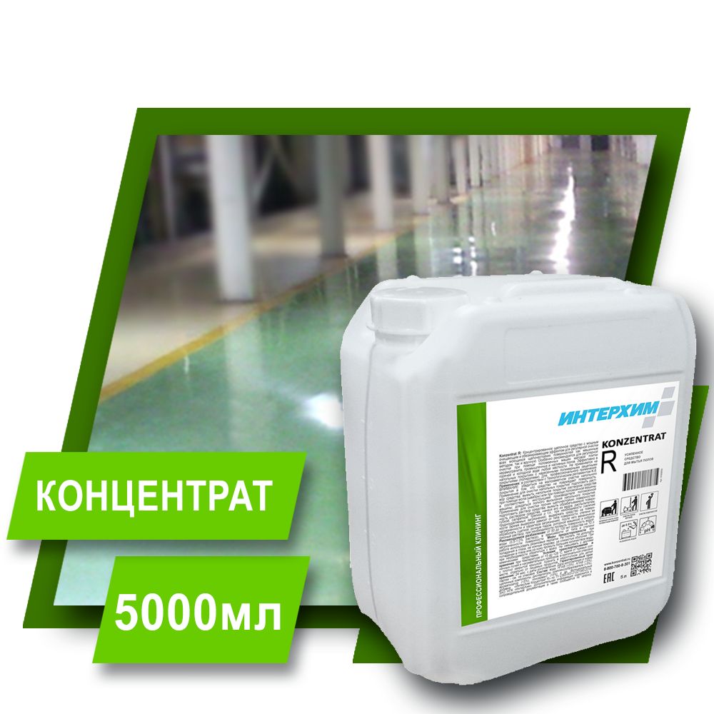 Интерхим концентрат. Щелочное средство. ИНТЕРХИМ. Отзывы ИНТЕРХИМ концентрат р. Концентрат р 169