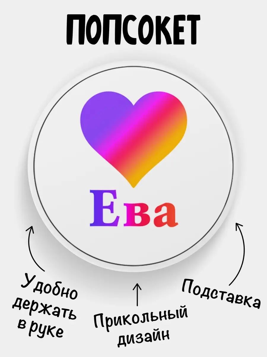 Лайк ева