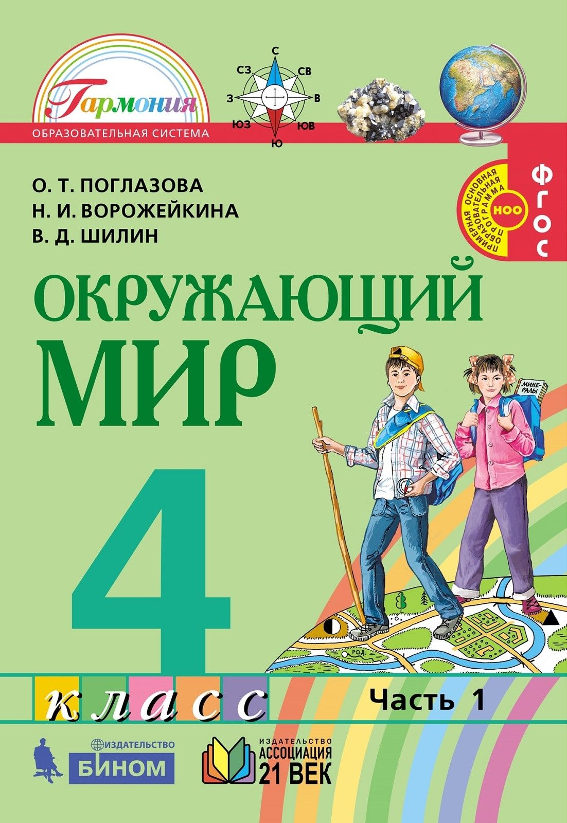 Окружающий мир 4 класс фото учебника