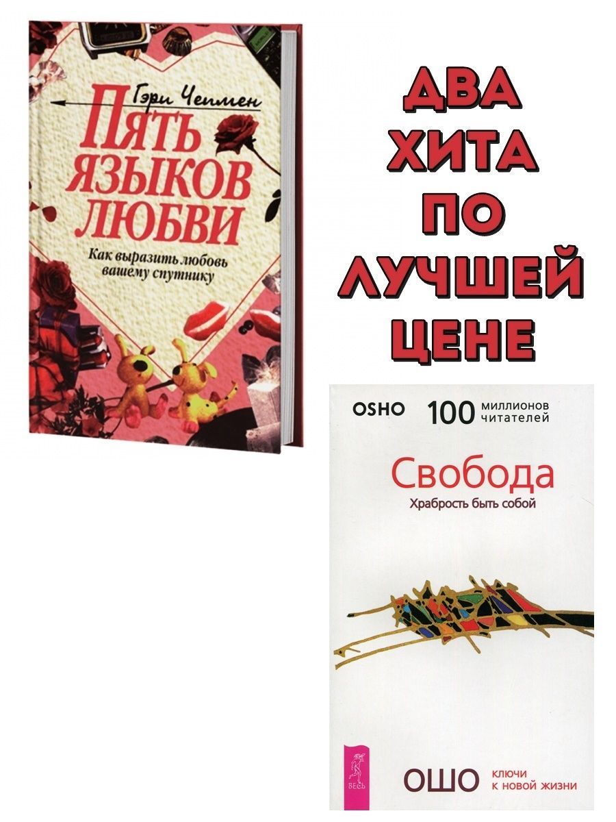 Пять языков любви гэри чепмен книга отзывы