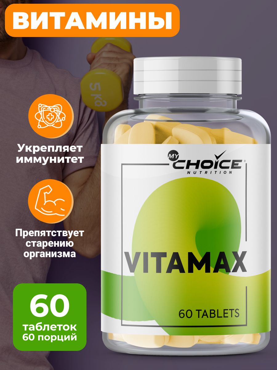 Витамакс отзывы. Витаминный комплекс ВИТАМАКС. ВИТАМАКС таблетки. Vitamax Plus витамины. ВИТАМАКС витамины для мужчин.