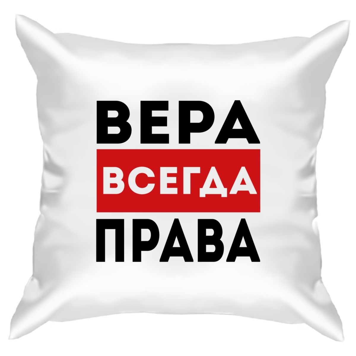 Вера всегда права картинки