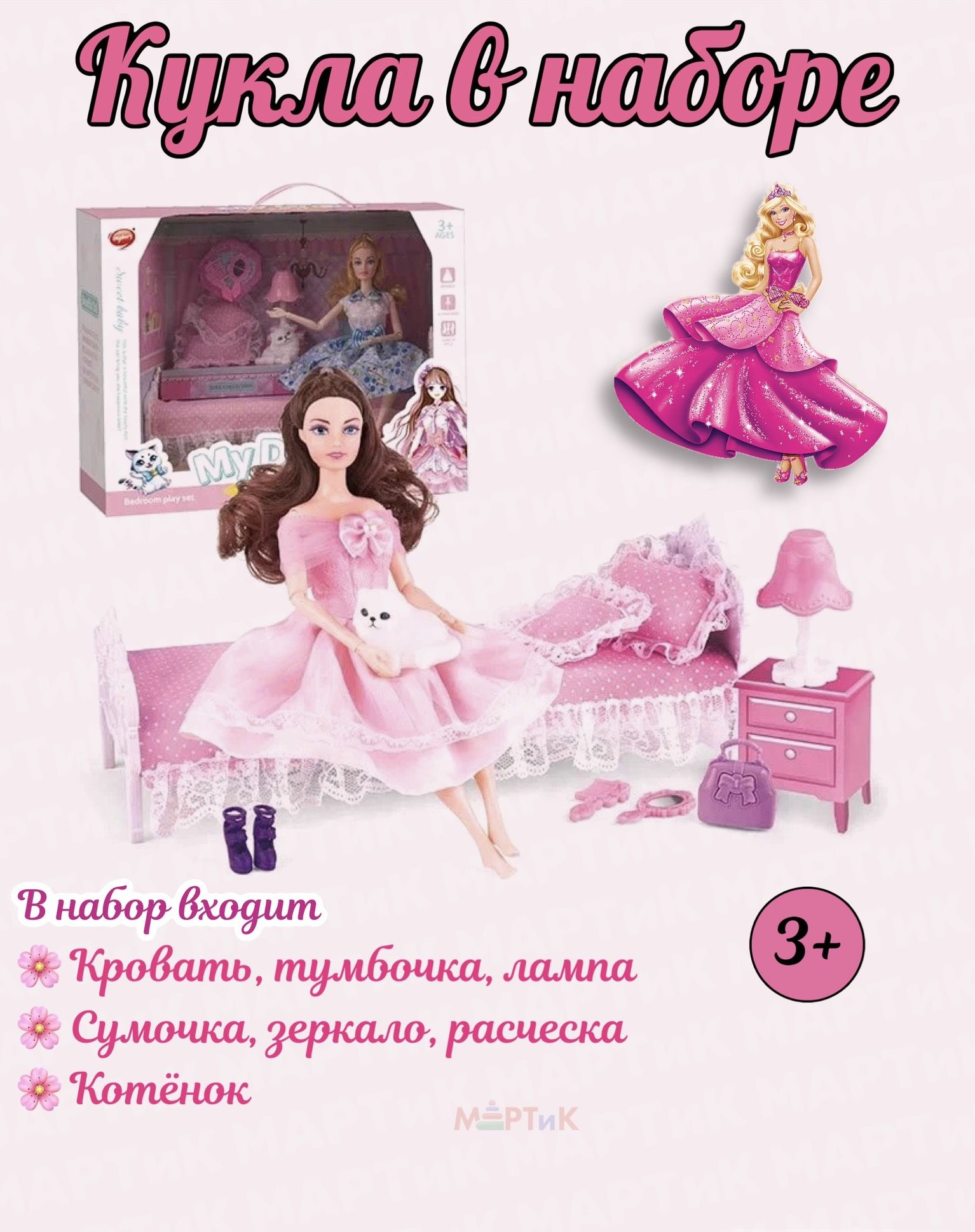 Игровойнаборкукла28смскроватью,тумбойиаксессуарами,555-11/Куклашарнирная