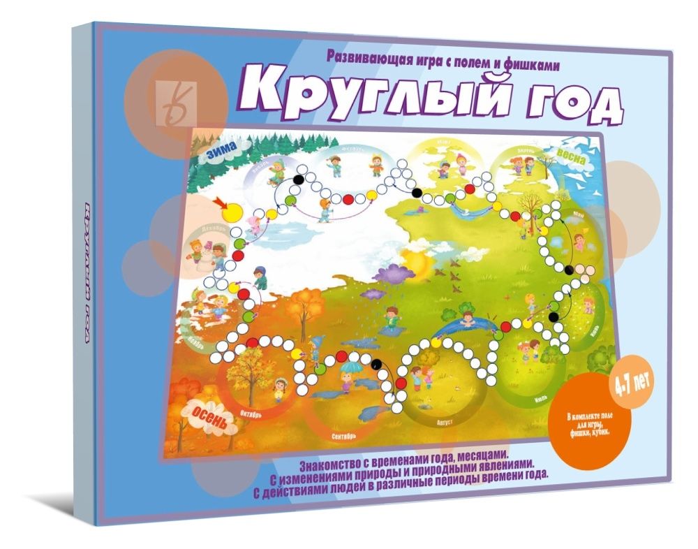 Игра круглый год