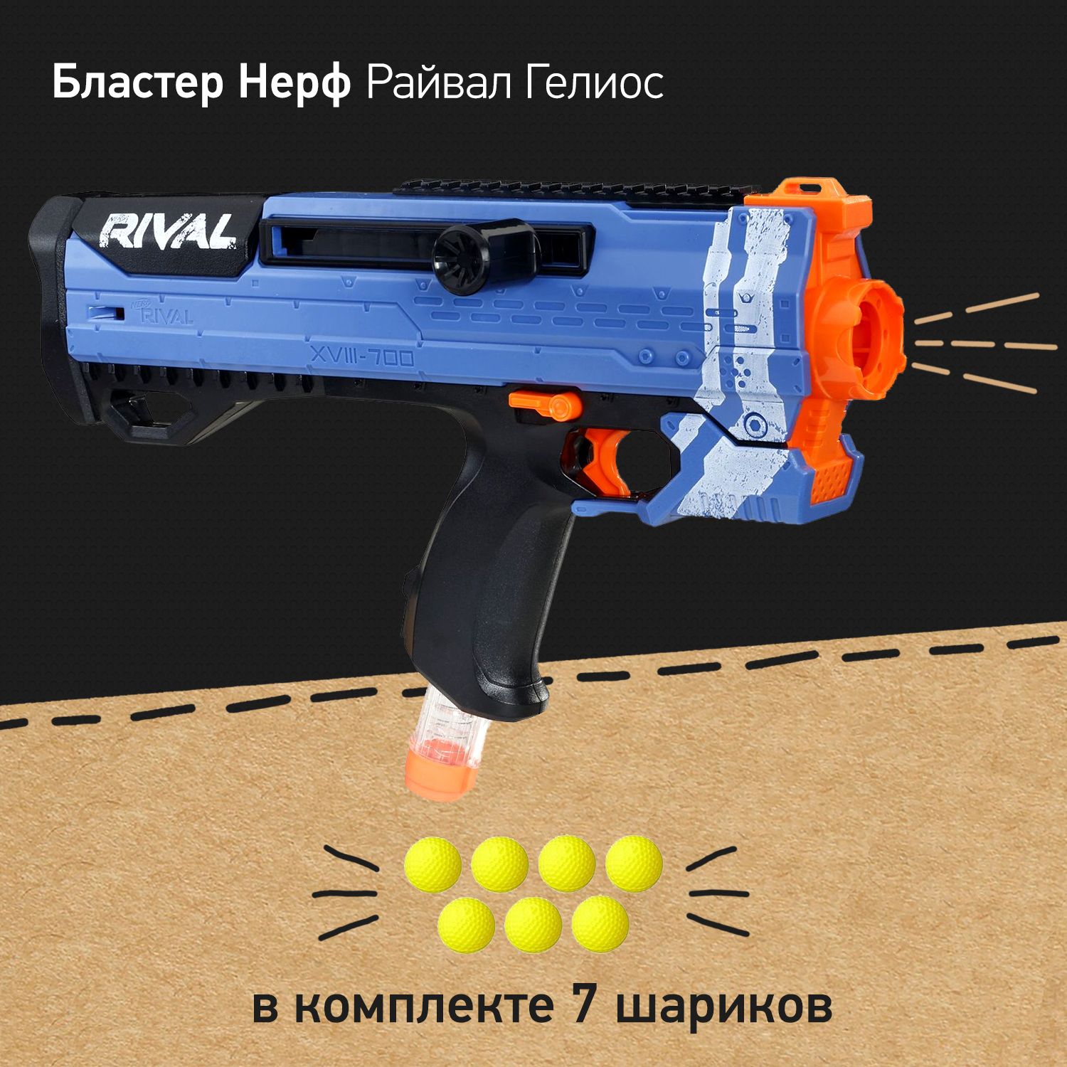 Nerf 2024 helios 700