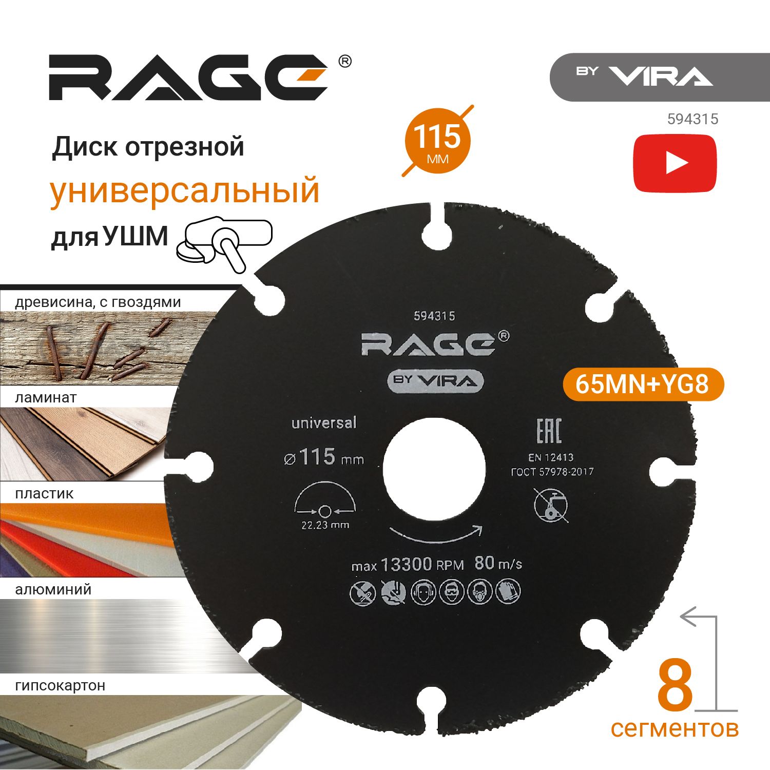 Диск отрезной пильный 115 мм универсальный для УШМ RAGE by VIRA