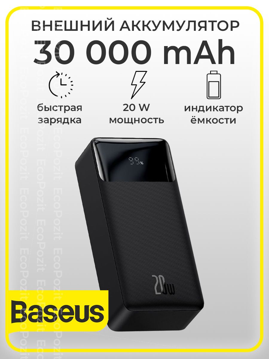 Внешний аккумулятор (Power Bank) Baseus PPDML-N01 - купить по выгодным  ценам в интернет-магазине OZON (466521626)