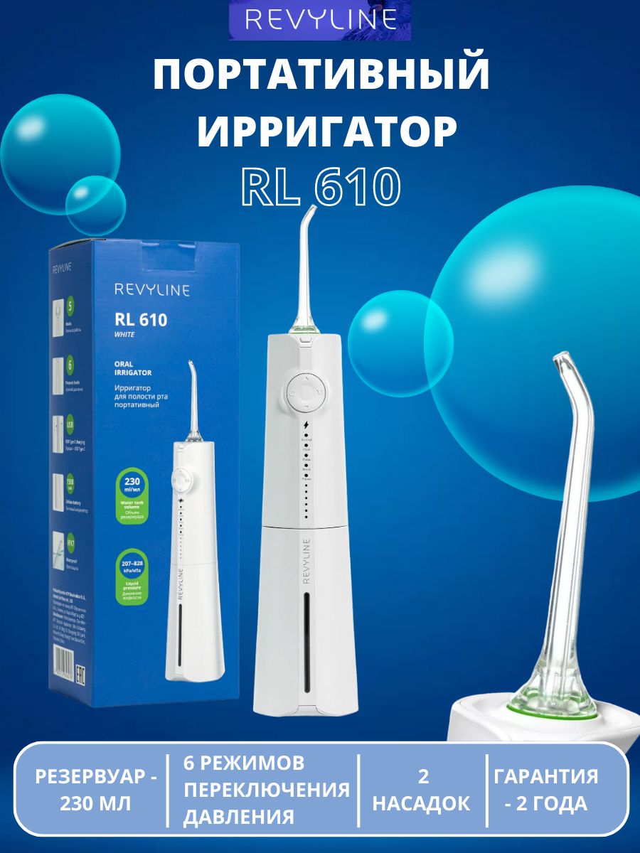 Ирригатор revyline отзывы Ирригатор revyline отзывы