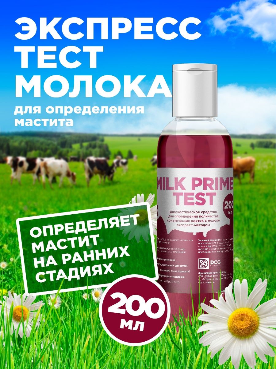 Тест Milk Test - тест на мастит для определения количества соматических  клеток