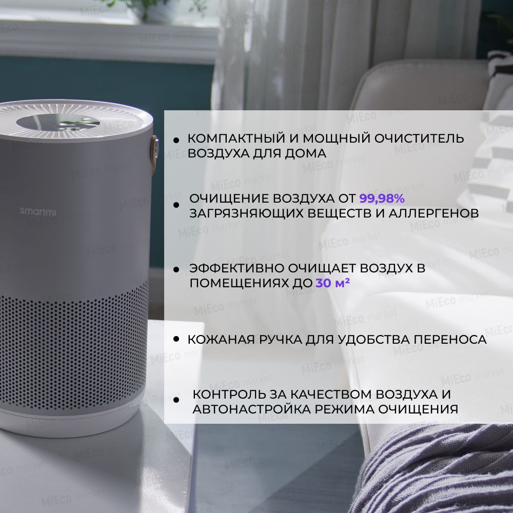 Очиститель воздуха air purifier. Очиститель воздуха Smartmi Air Purifier p1 zmkqjhqp12 светло-серый. Smartmi очиститель воздуха инструкция. Чертеж размещения очистителя воздуха в помещении. Smartmi Air Purifier p2 купить.