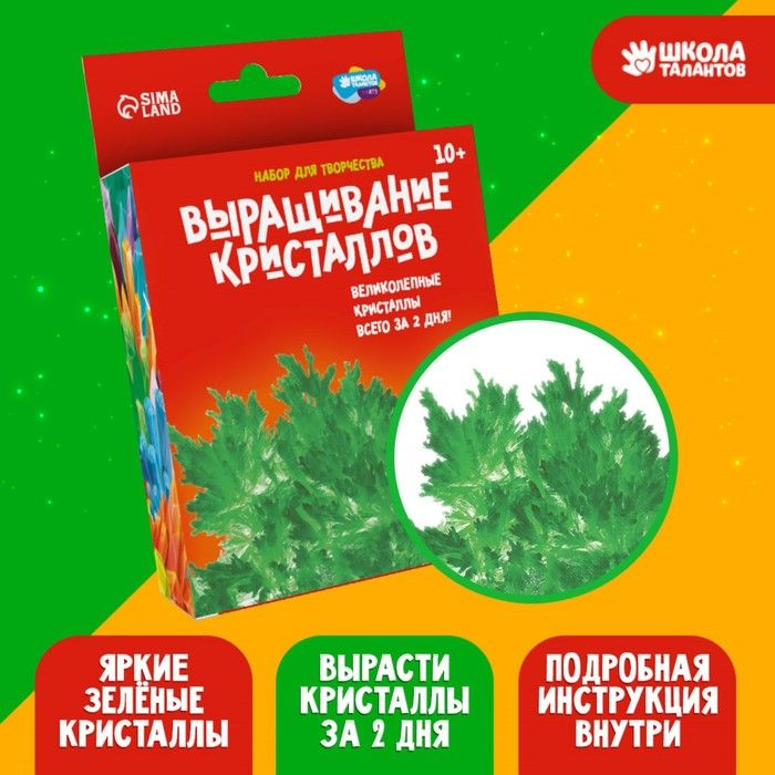 Набор для творчества "Лучистые кристаллы", цвет зелёный