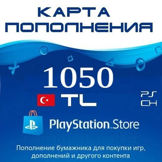 Карта пополнения playstation турция