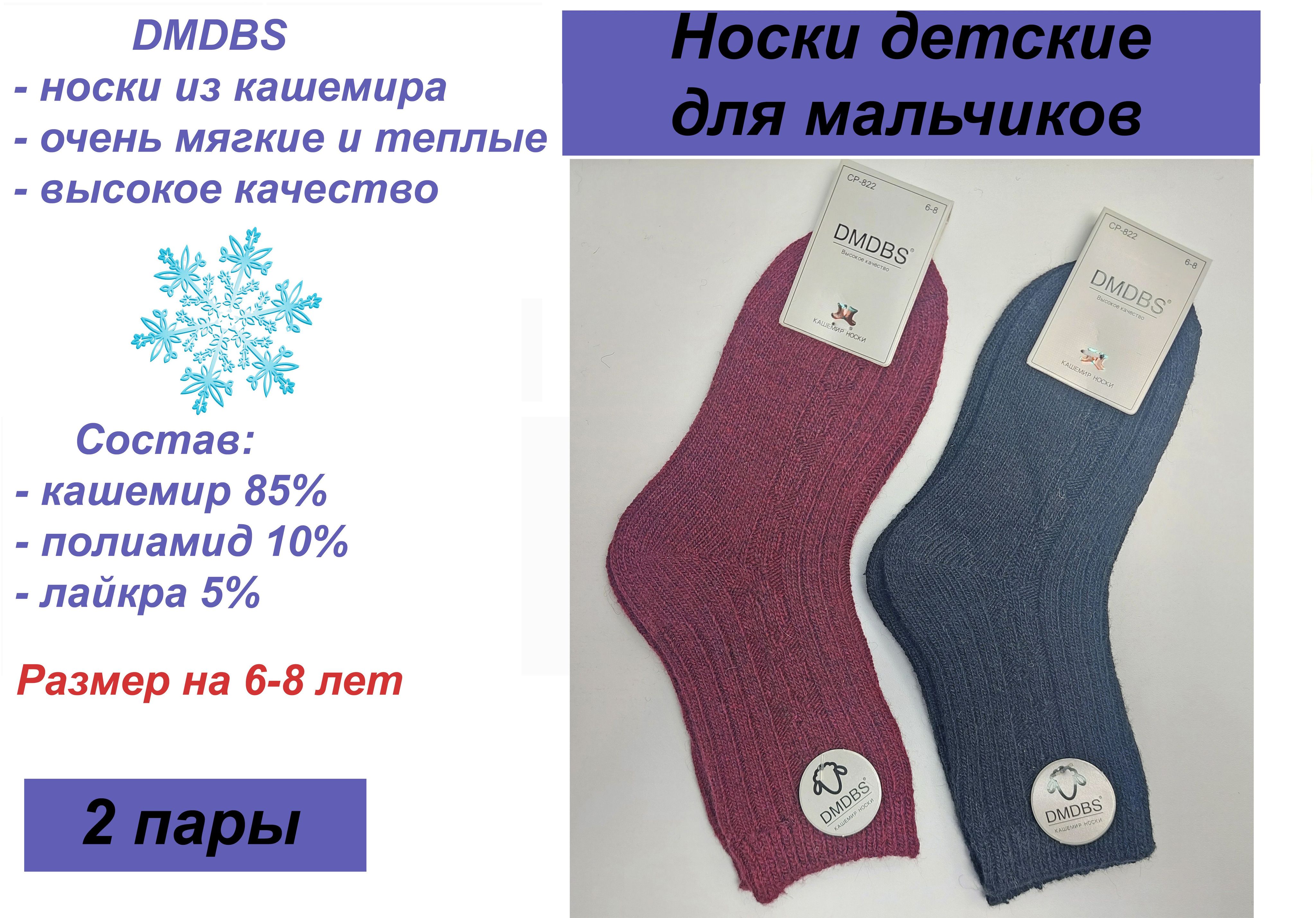 Носки Dmdbs Купить В Уфе