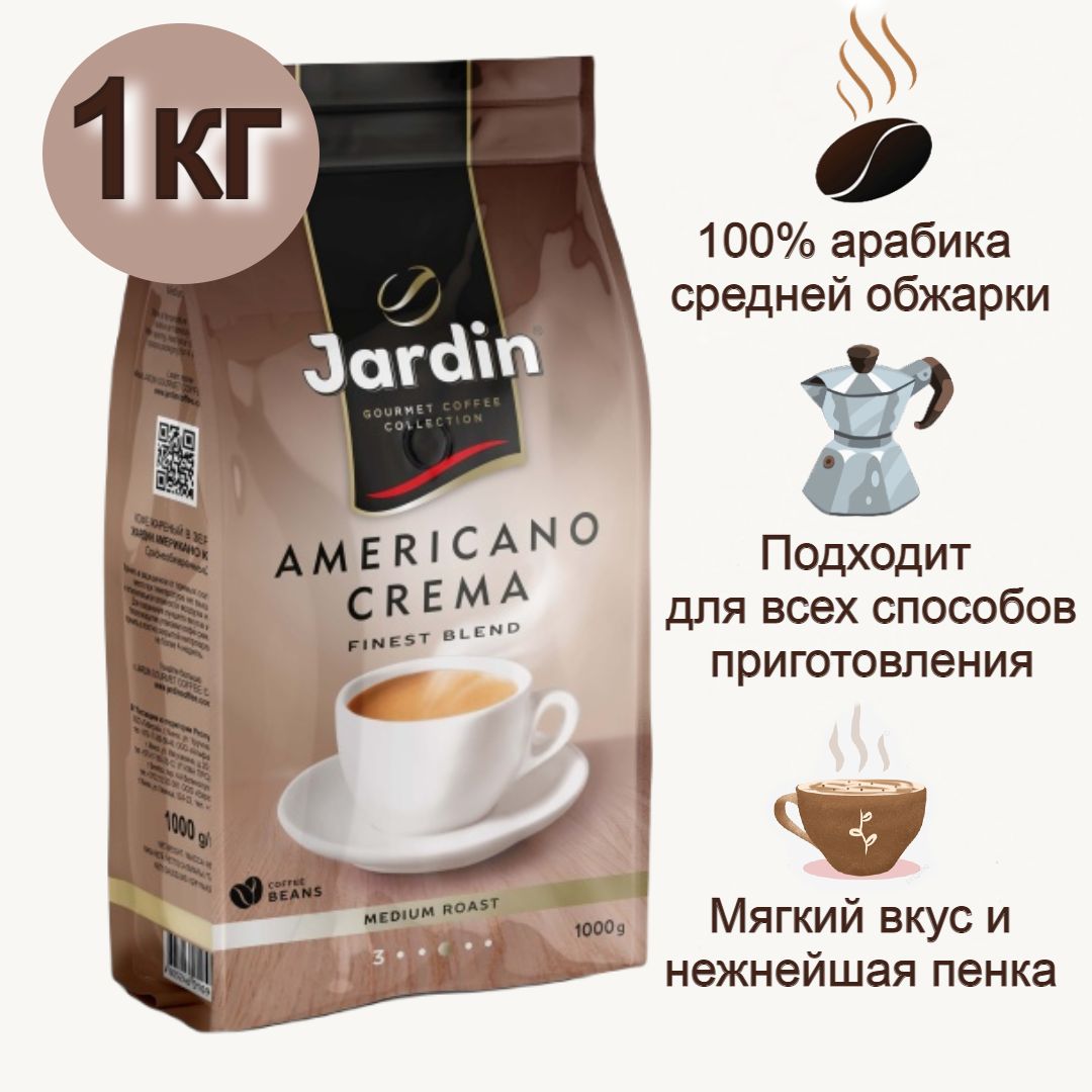 Jardin crema отзывы. Жардин американо крема зерно. жардин американо крема 1кг. кофе jardin americano crema. jardin americano crema 1 кг.