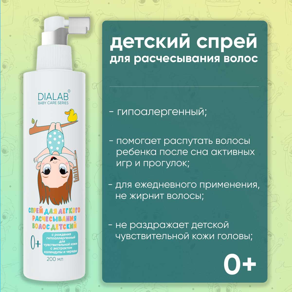 Спрей для расчесывания отзывы. Детский спрей легкое расчесывание. милорд спрей для расчесывания.