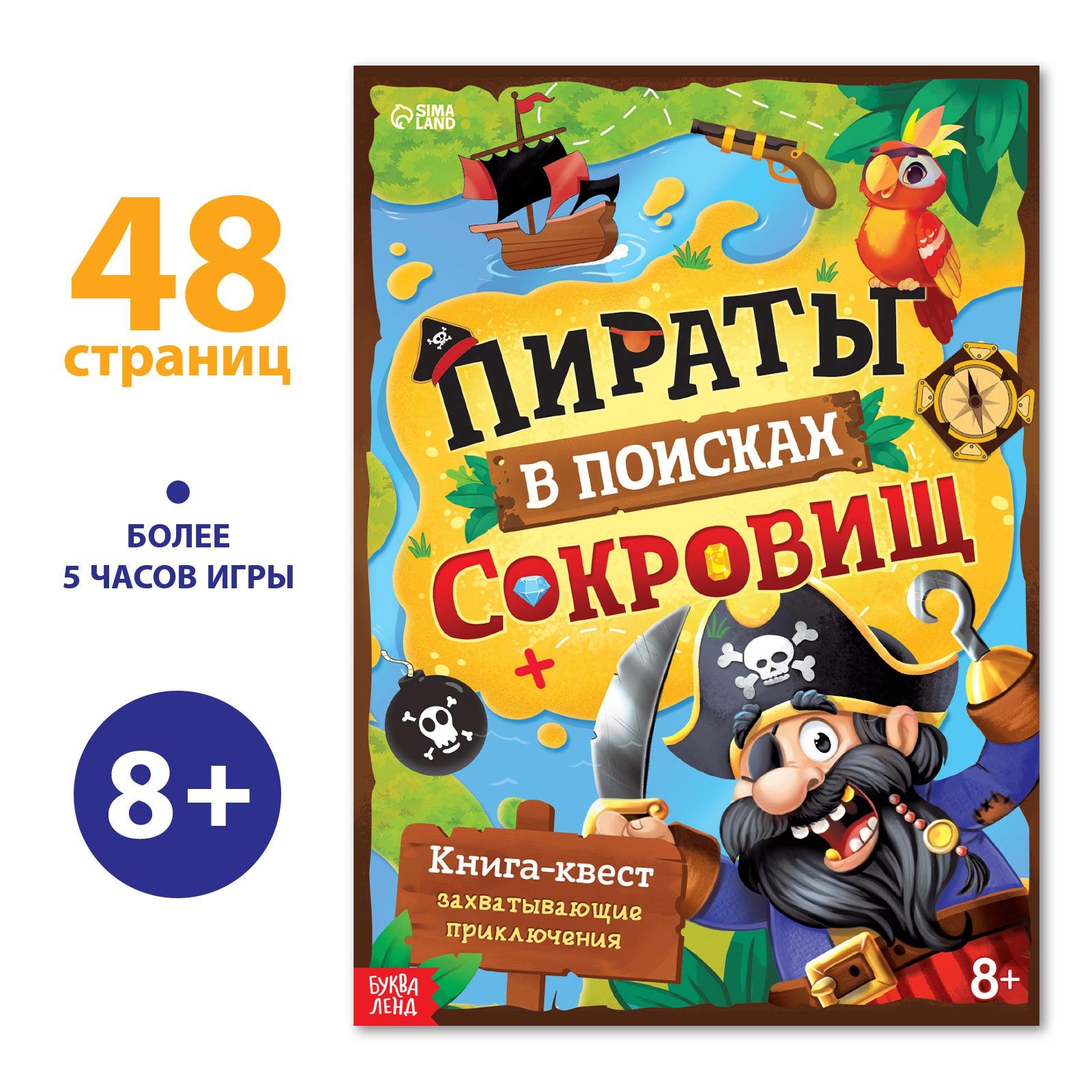 Книги квесты для детей. Книга пираты. Квест буквы. Pirate Quest.