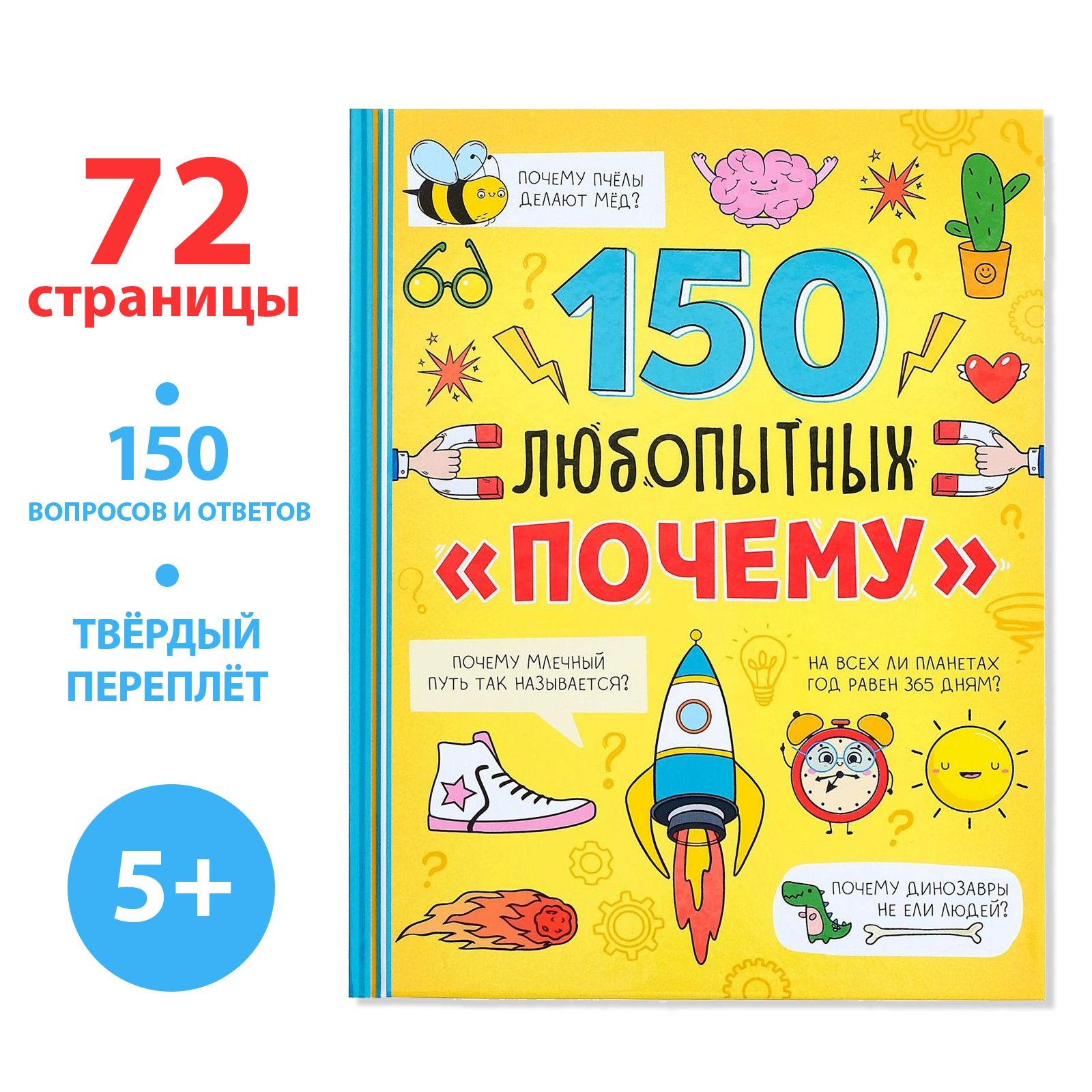 150 Вопросов Почему – купить в интернет-магазине OZON по низкой цене