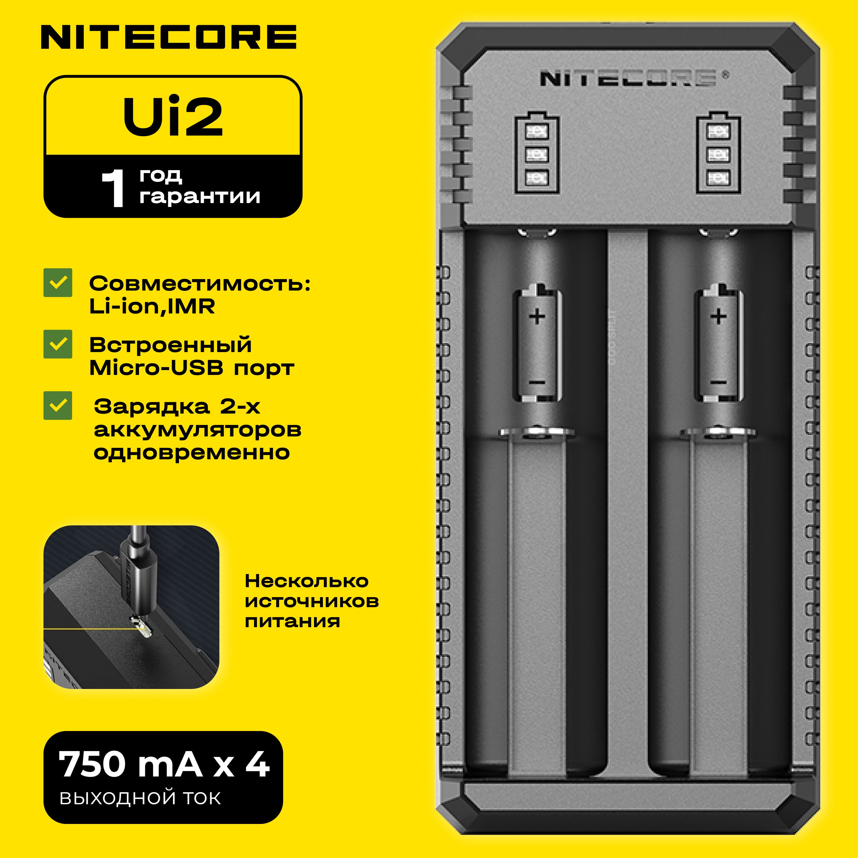 Зарядное устройство NITECORE UI2 18650/16340 на 2*АКБ